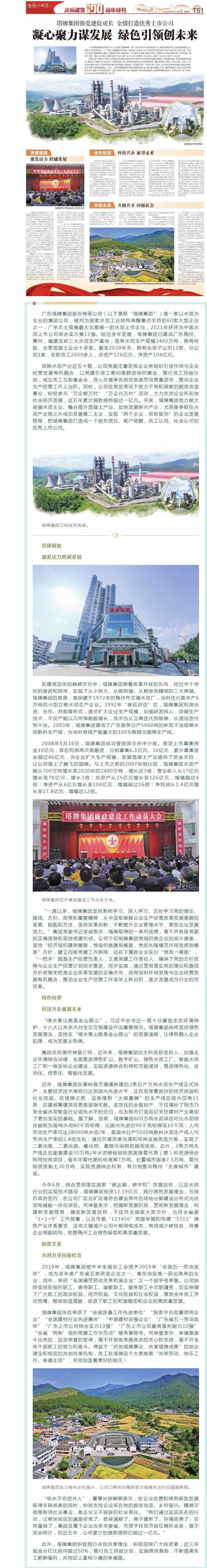 南宫NG28(中国集团)有限公司官网