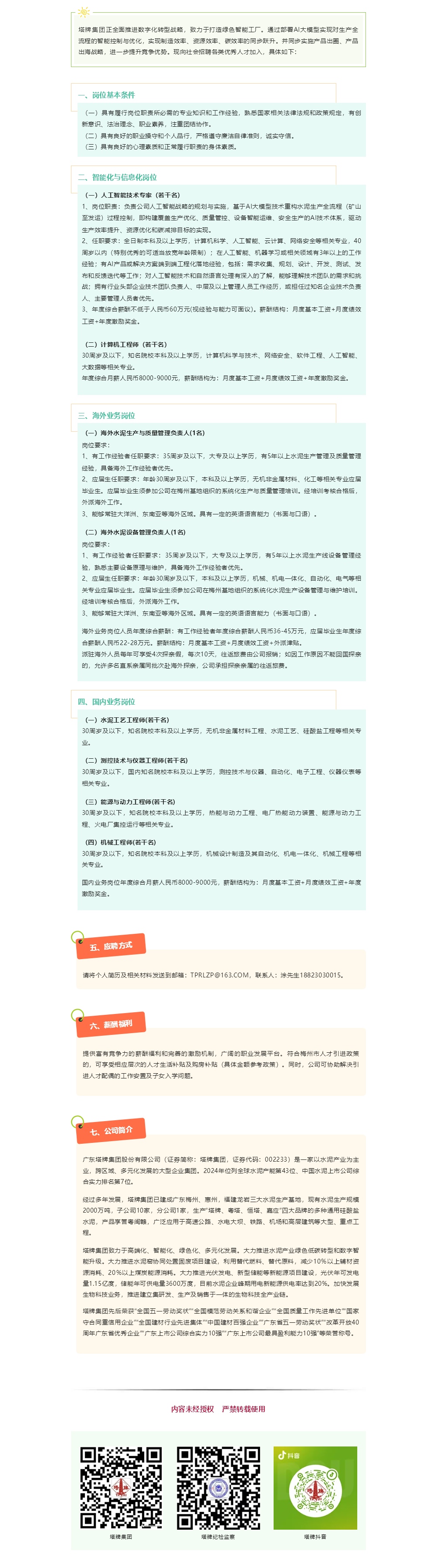 南宫NG28(中国集团)有限公司官网